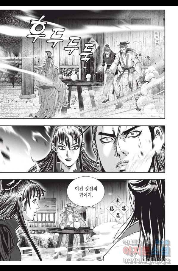 절대쌍효 1부 61화 7