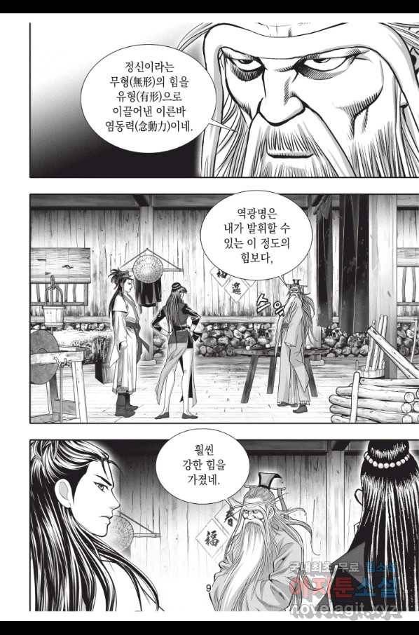 절대쌍효 1부 61화 8