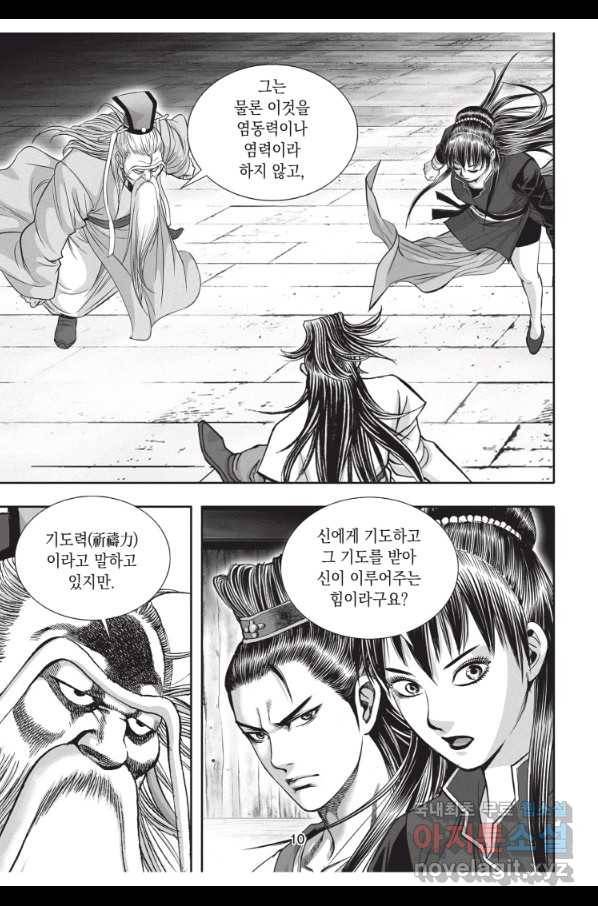 절대쌍효 1부 61화 9