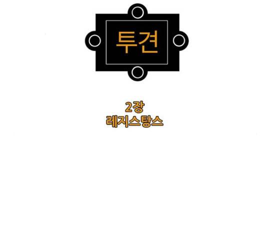 크레이터 55화 2