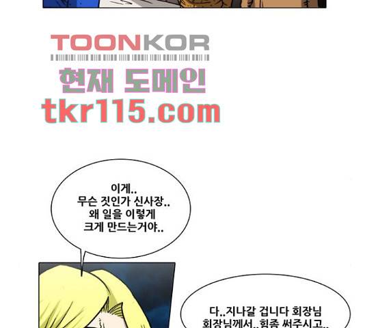 크레이터 55화 5