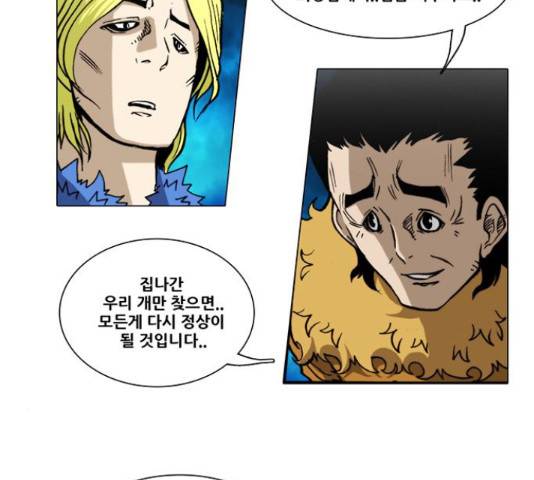 크레이터 55화 6