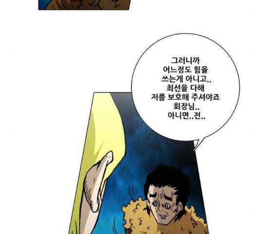 크레이터 55화 8