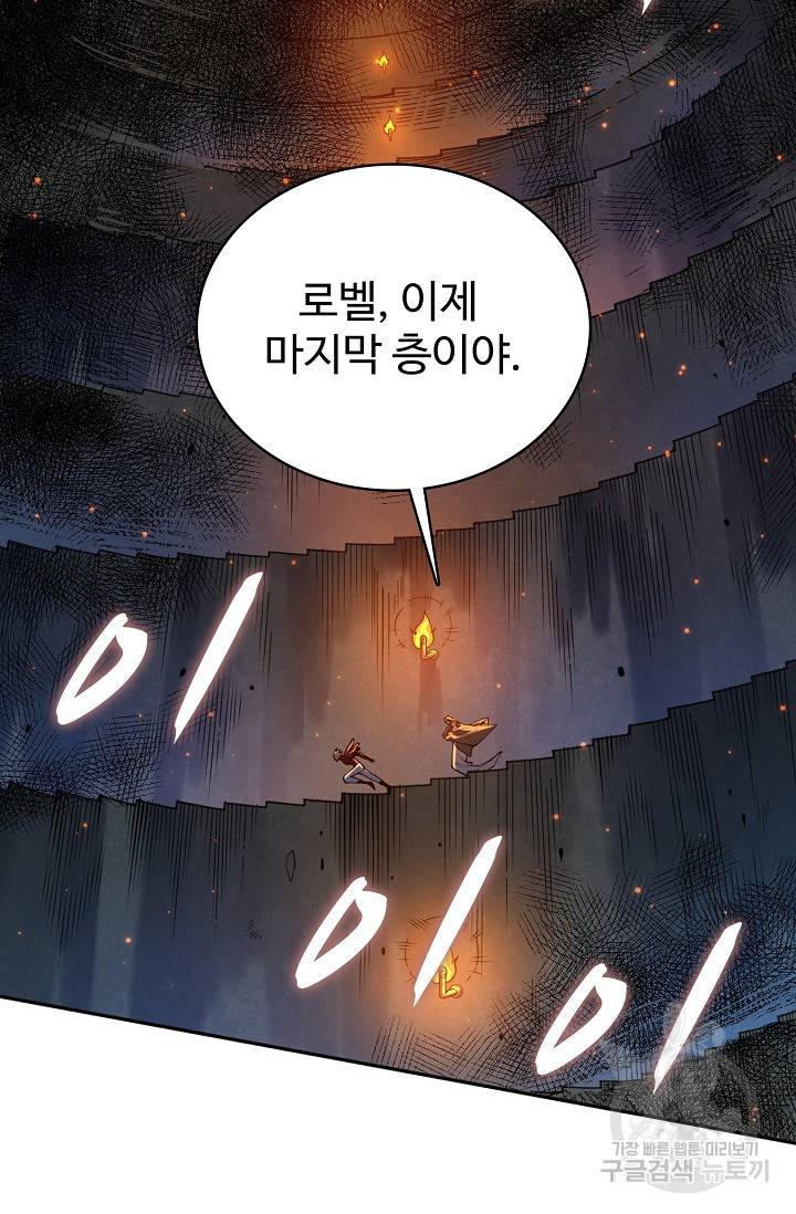 로벨 149화 11