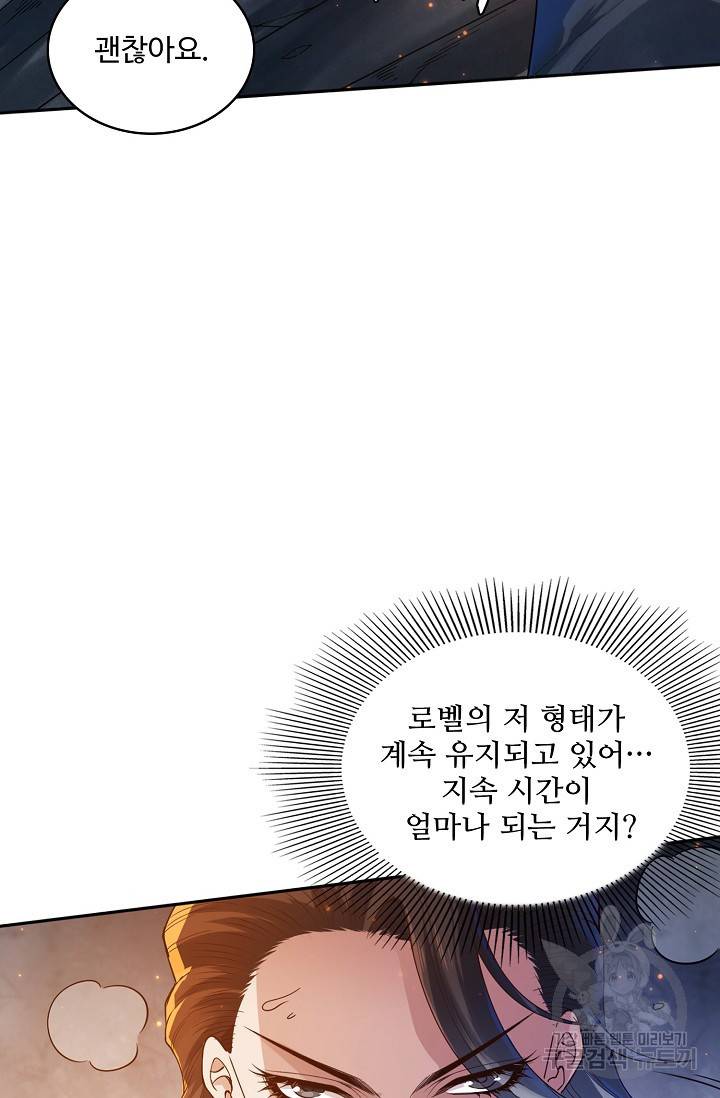 로벨 149화 13