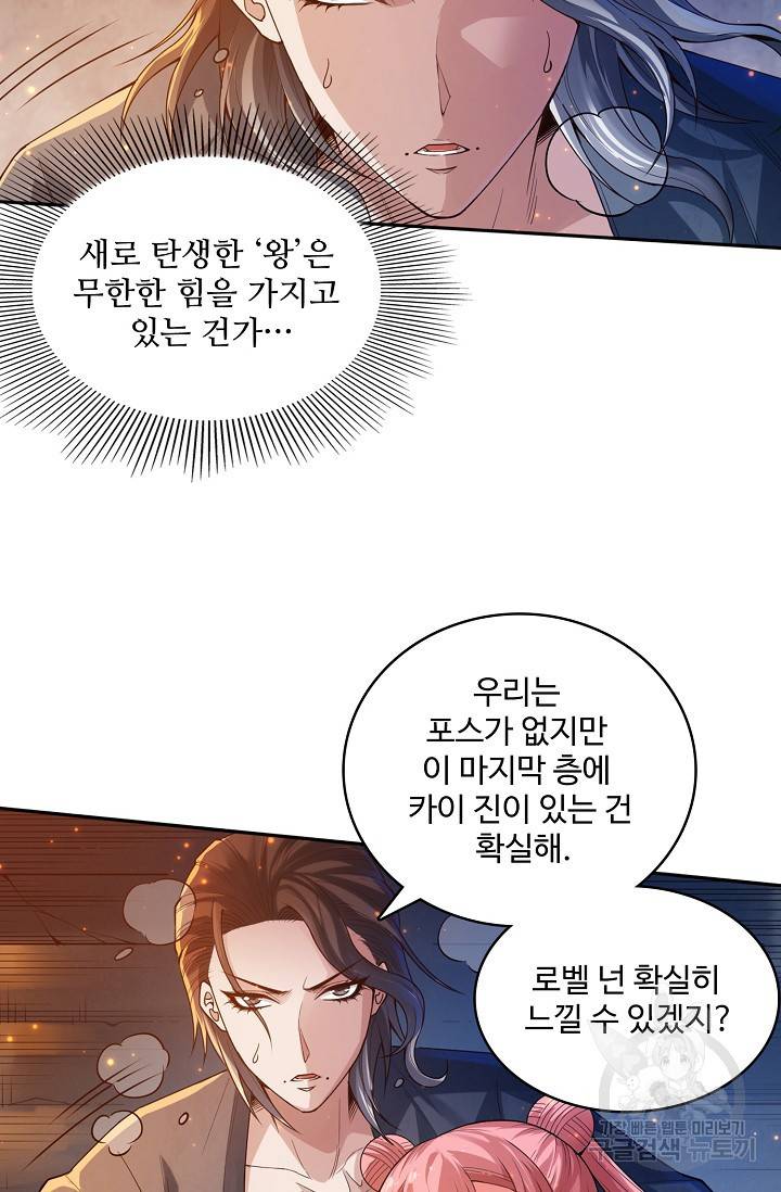 로벨 149화 14