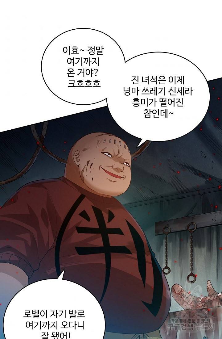 로벨 149화 57