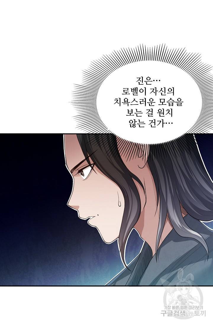 로벨 149화 69