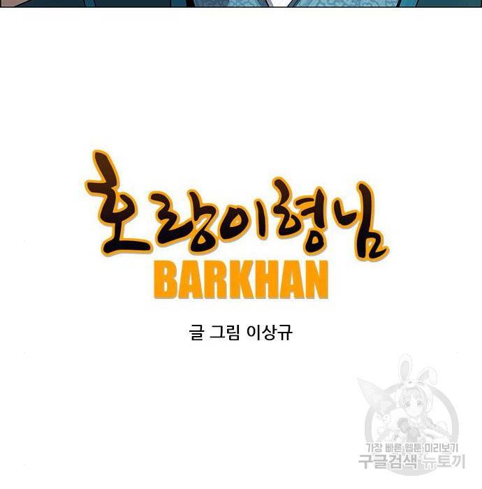 호랑이형님 3부 3화 28