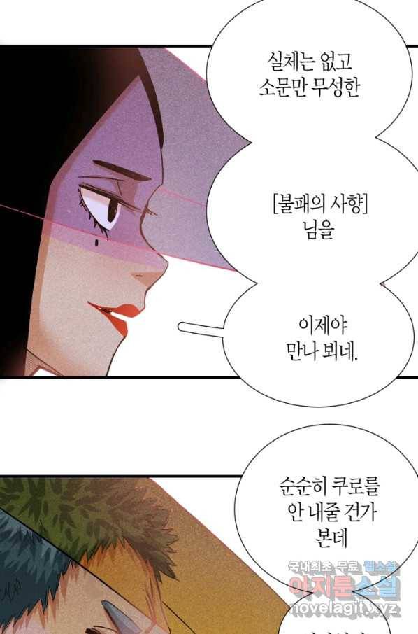 멸망한 세계를 되살리는 방법 38화 4