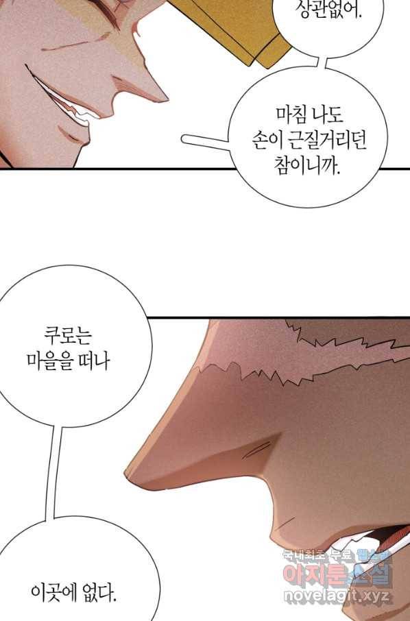 멸망한 세계를 되살리는 방법 38화 5
