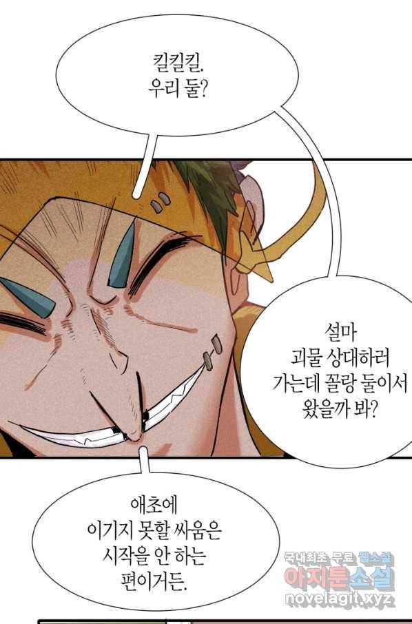 멸망한 세계를 되살리는 방법 38화 8