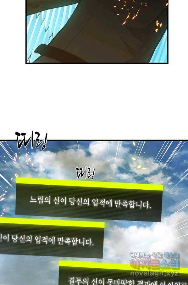 튜토리얼이 너무 어렵다 66화 8