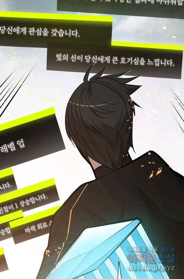 튜토리얼이 너무 어렵다 66화 9