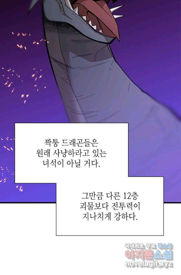 튜토리얼이 너무 어렵다 66화 11
