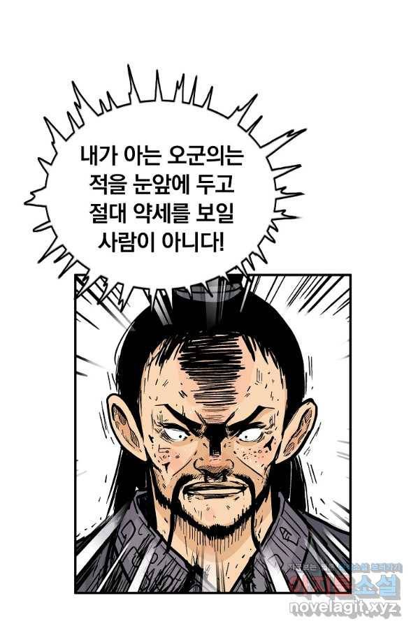 화산권마 87화 1