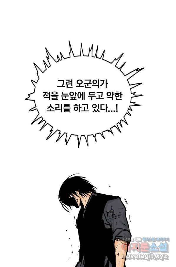 화산권마 87화 2