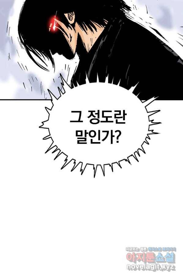 화산권마 87화 4