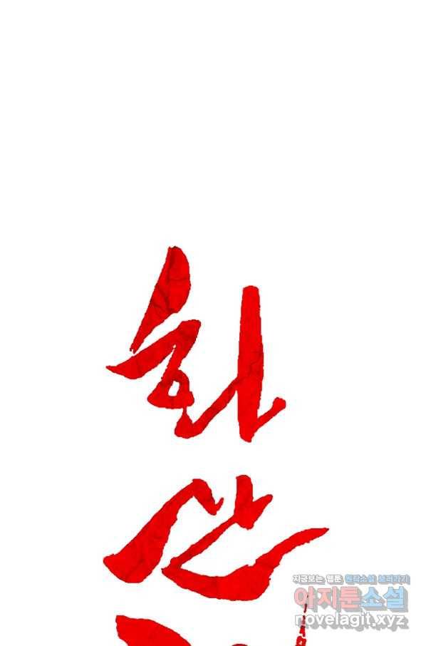 화산권마 87화 5