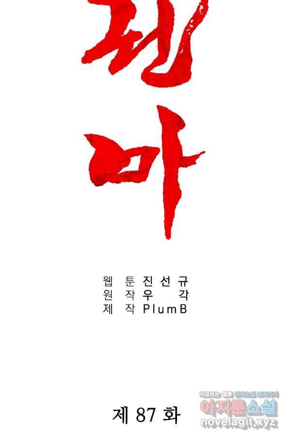 화산권마 87화 6