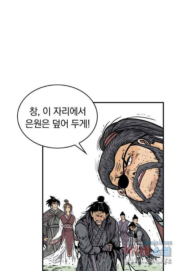 화산권마 87화 8