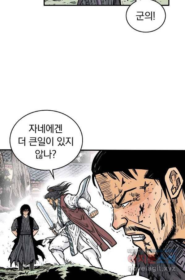 화산권마 87화 9