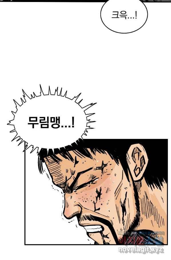 화산권마 87화 10