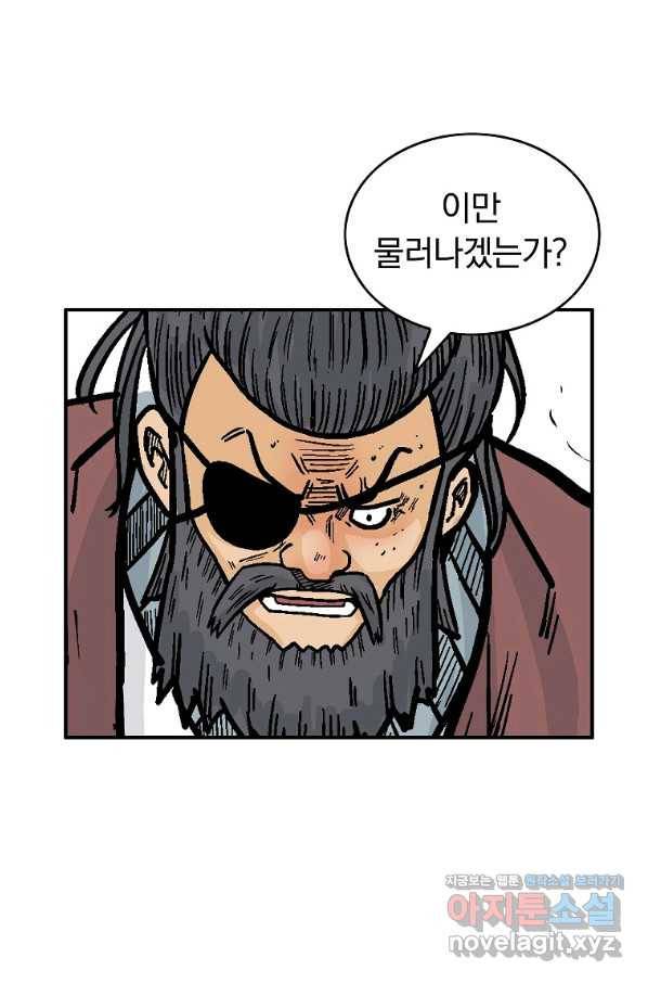 화산권마 87화 12