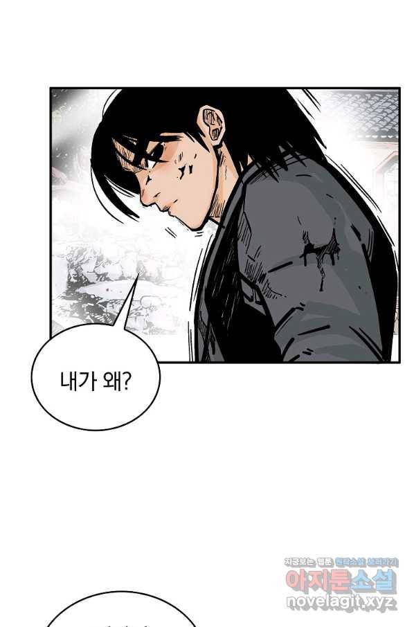 화산권마 87화 13