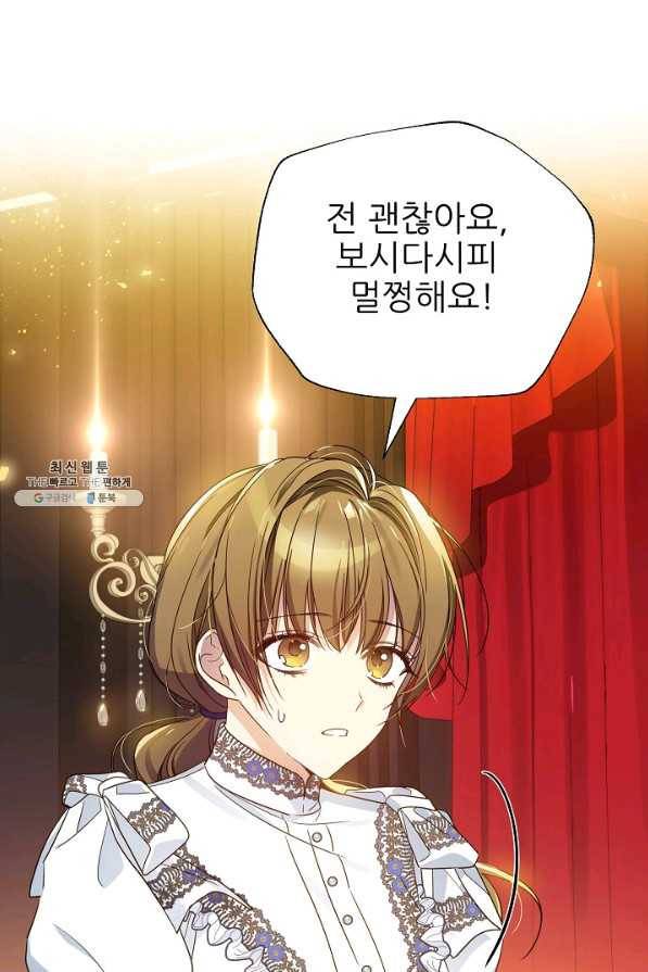 처음부터 여기 있었는데요 44화 1