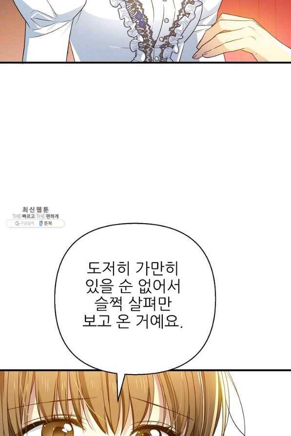 처음부터 여기 있었는데요 44화 2