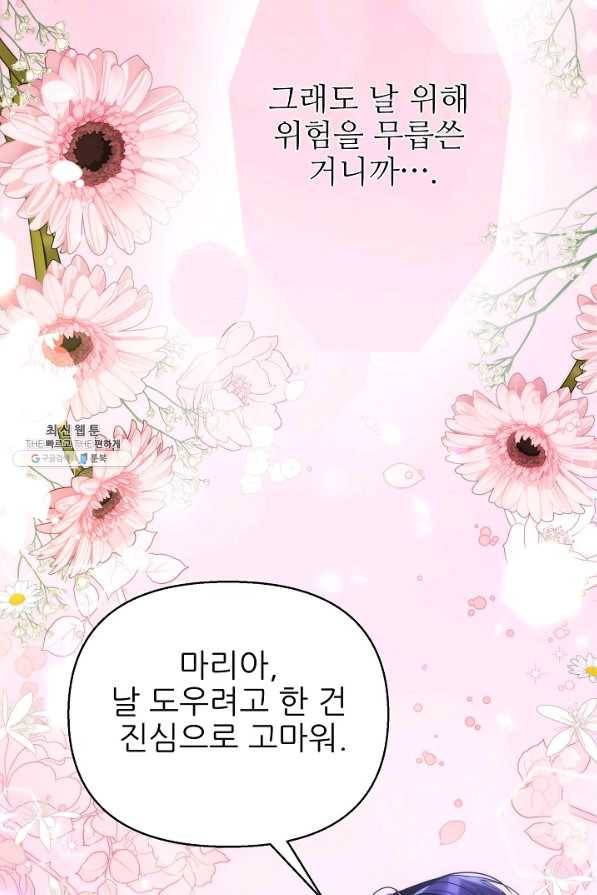 처음부터 여기 있었는데요 44화 6
