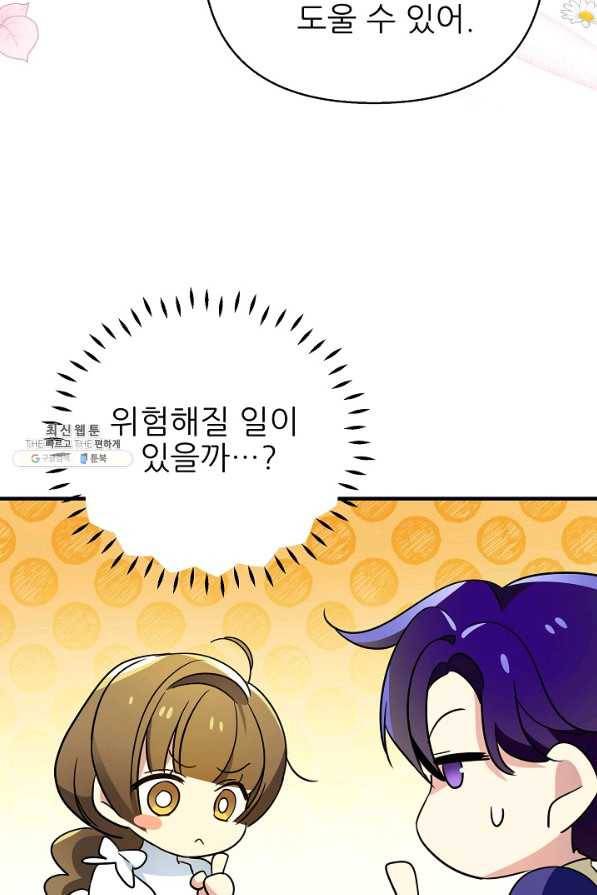 처음부터 여기 있었는데요 44화 8