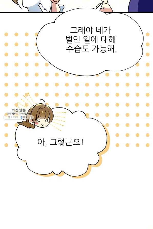 처음부터 여기 있었는데요 44화 9