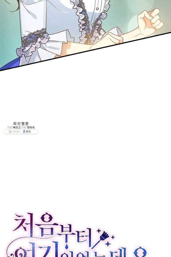 처음부터 여기 있었는데요 44화 11
