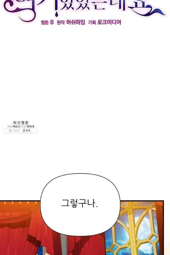 처음부터 여기 있었는데요 44화 12