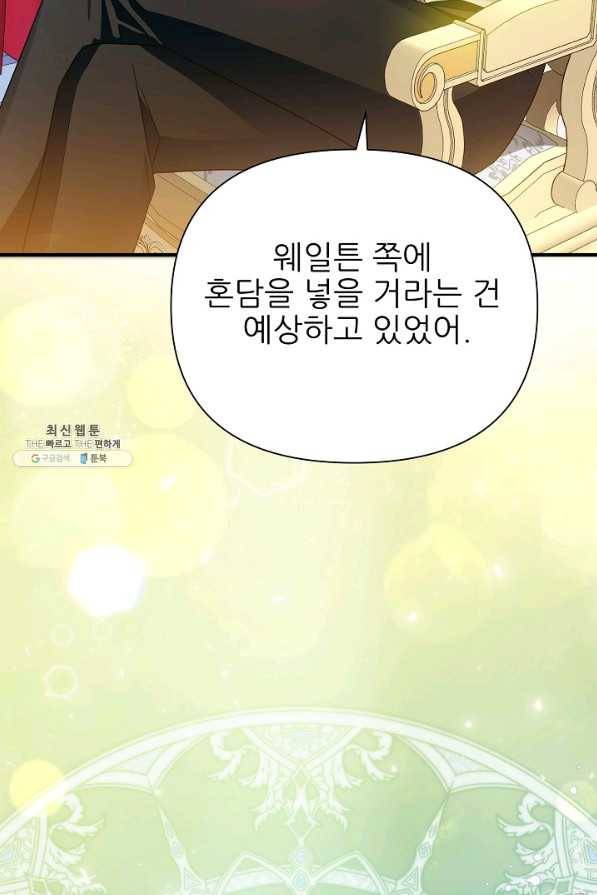 처음부터 여기 있었는데요 44화 14