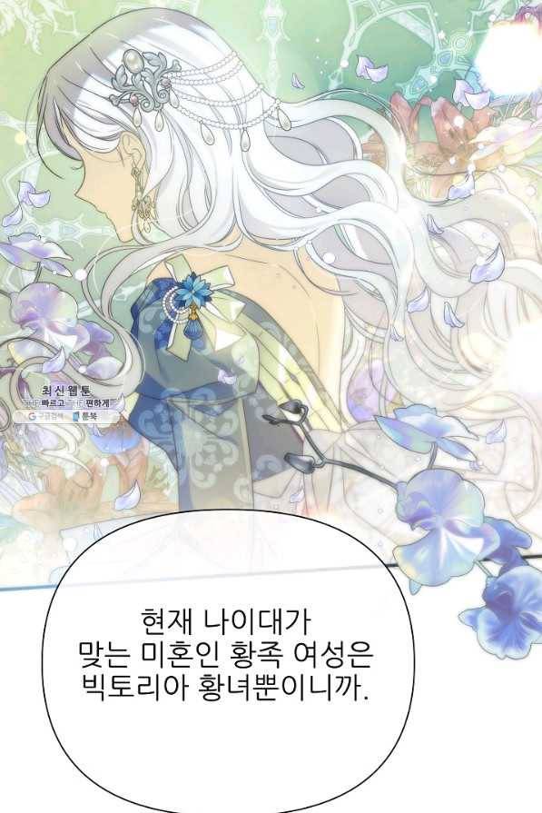 처음부터 여기 있었는데요 44화 15