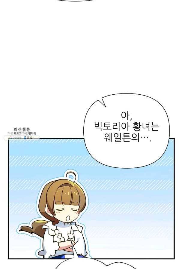처음부터 여기 있었는데요 44화 16
