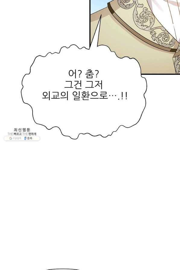 처음부터 여기 있었는데요 44화 19