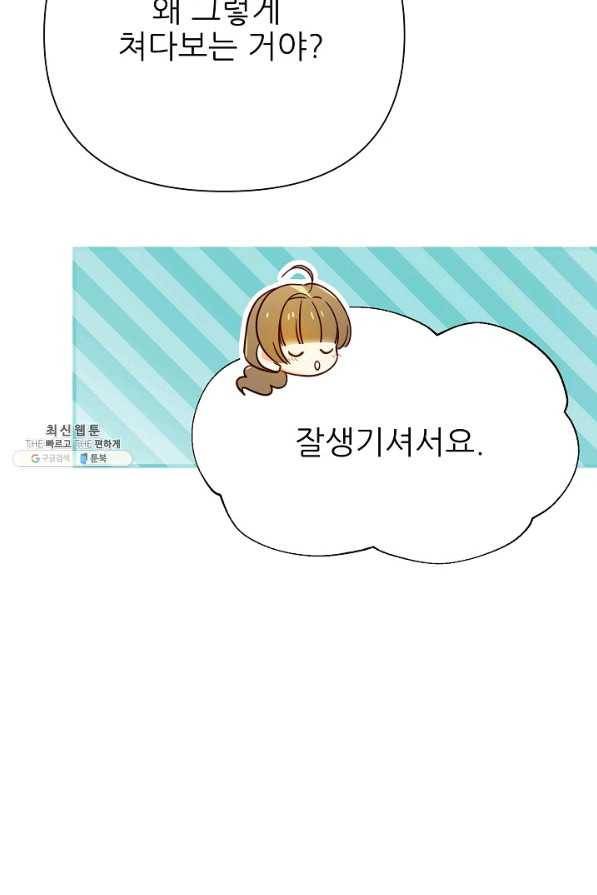처음부터 여기 있었는데요 44화 30