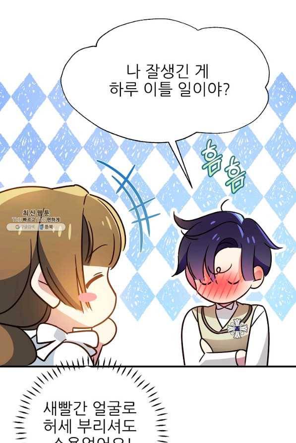 처음부터 여기 있었는데요 44화 31