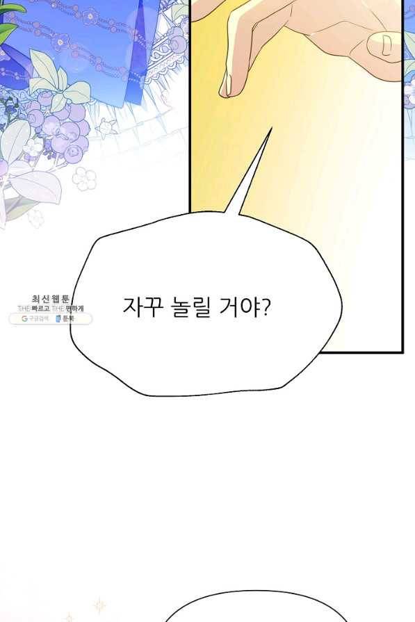 처음부터 여기 있었는데요 44화 33