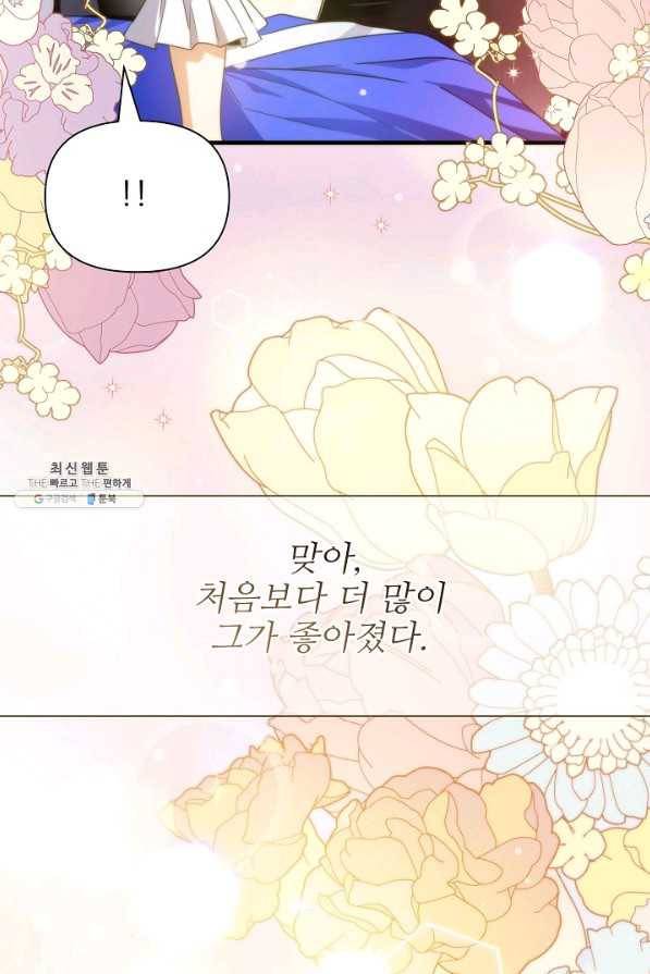 처음부터 여기 있었는데요 44화 35