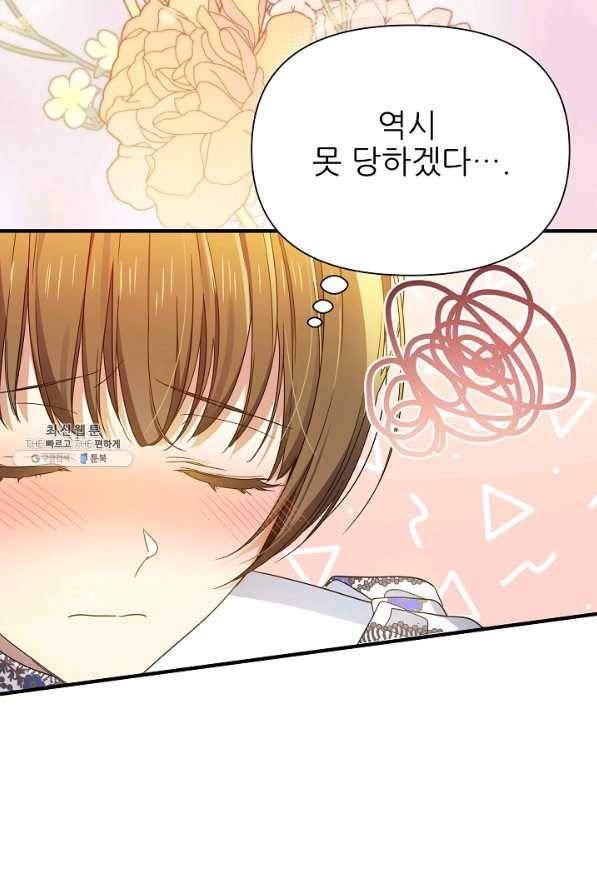 처음부터 여기 있었는데요 44화 37