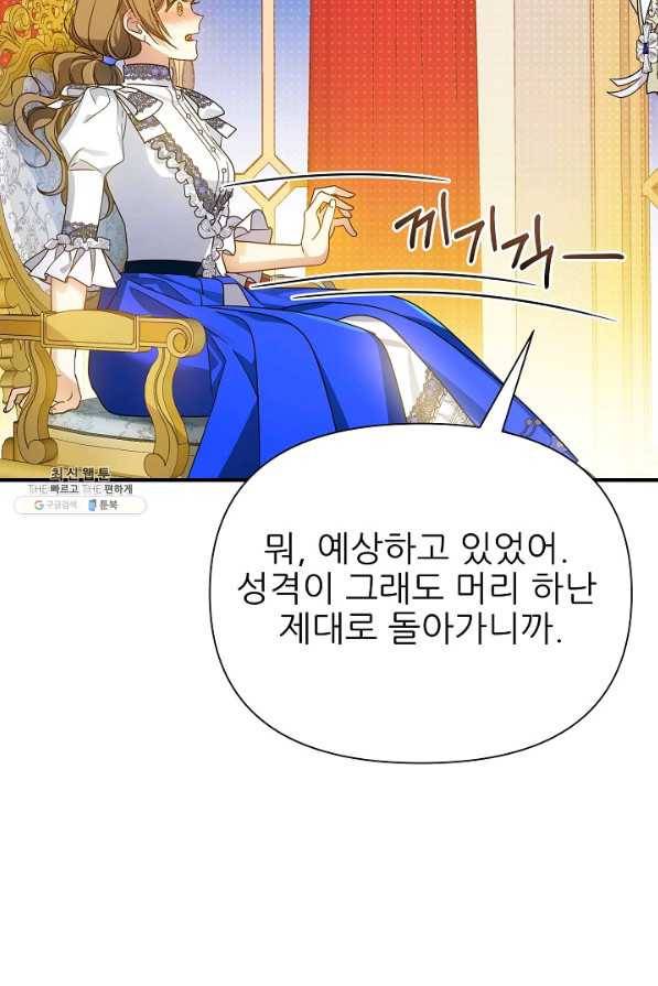 처음부터 여기 있었는데요 44화 39