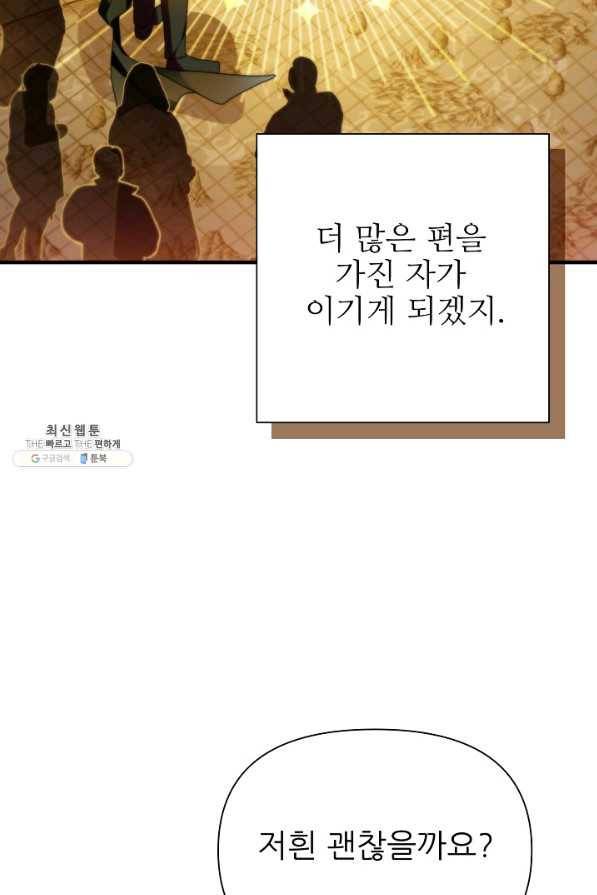 처음부터 여기 있었는데요 44화 41