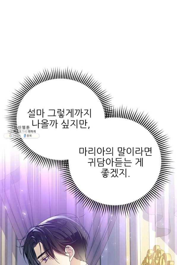 처음부터 여기 있었는데요 44화 49