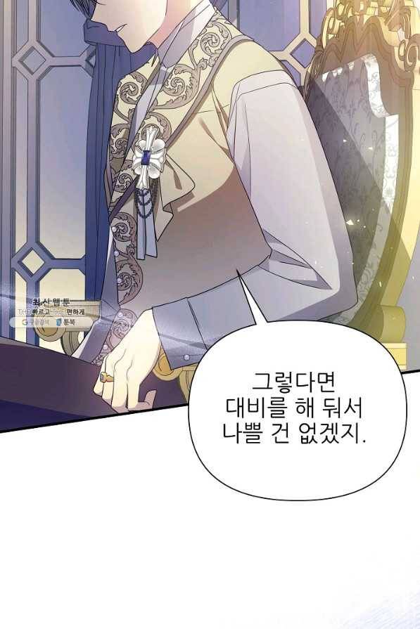 처음부터 여기 있었는데요 44화 50