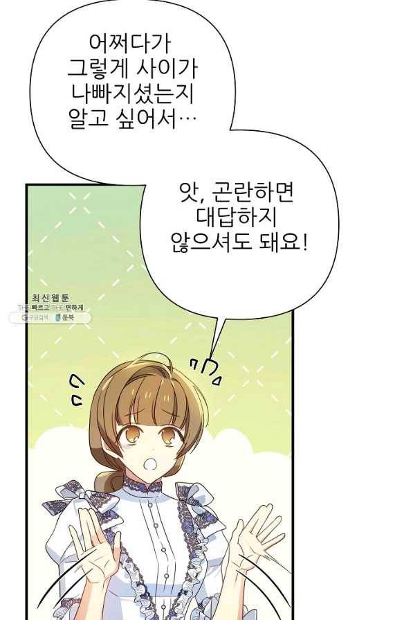 처음부터 여기 있었는데요 44화 54